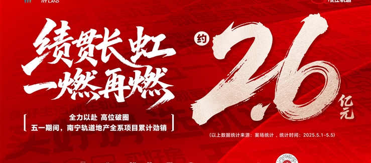 五一熱銷2.6億
